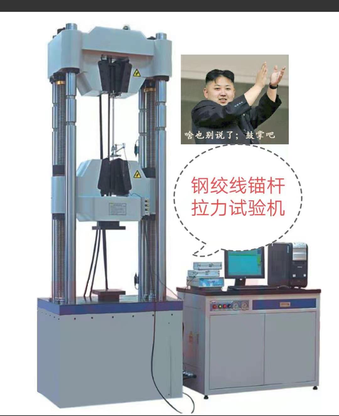 15.2鋼絞線、GB/5524/ISO934標(biāo)準(zhǔn)拉力試驗(yàn)機(jī)