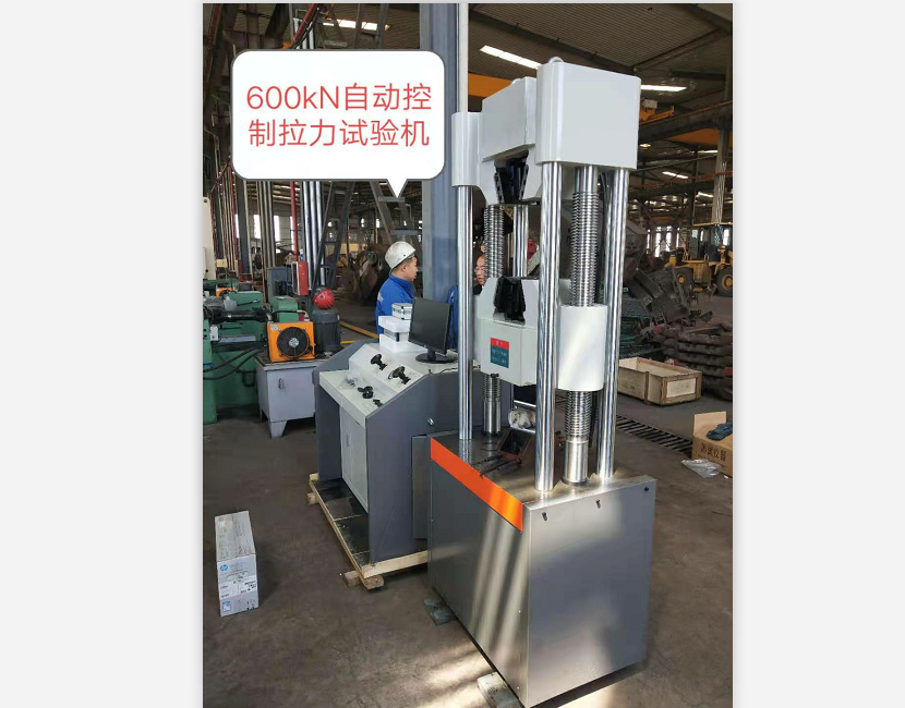 錨桿錨索拉力、濟(jì)南試驗(yàn)機(jī)’液壓萬能試驗(yàn)機(jī)老品牌