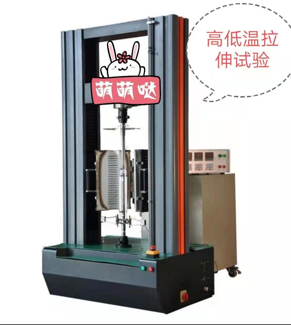 CMT高低溫爐100KN加寬加高空間、電子萬能拉力試驗機